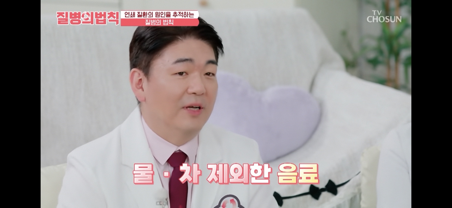 TV CHOSUN 질병의 법칙에서 건강 정보를 설명하는 한성주 한의사