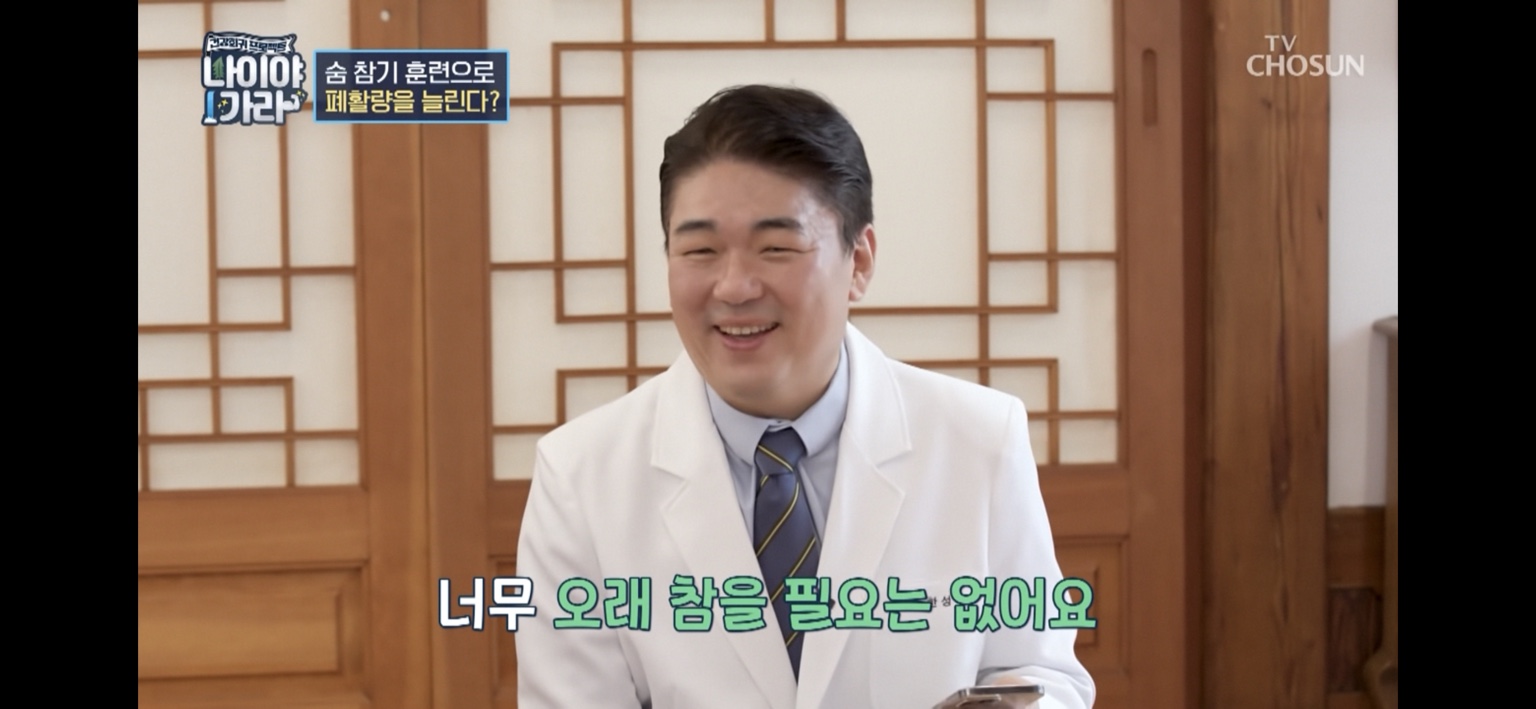 TV CHOSUN 나이야가라에서 웃으며 설명하는 한성주 한의사